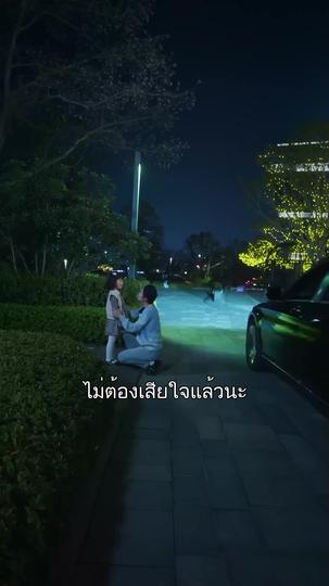 แด๊ดดี้คนนี้แฝดสามขอจอง ที่3ตอน