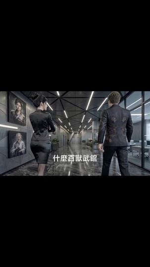 百獸武館,我的弟子非人類 第10集