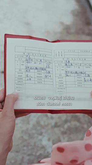 หัวใจที่เย็บด้วยรัก(พากย์ไทย) ที่6ตอน