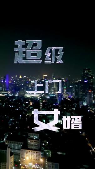 Di Balik Kesabaran Sang Menantu Episode 1