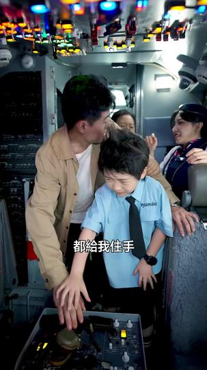 重生八歲,我是空中英雄 第7集