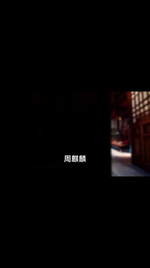 狂暴仙帝 第9集