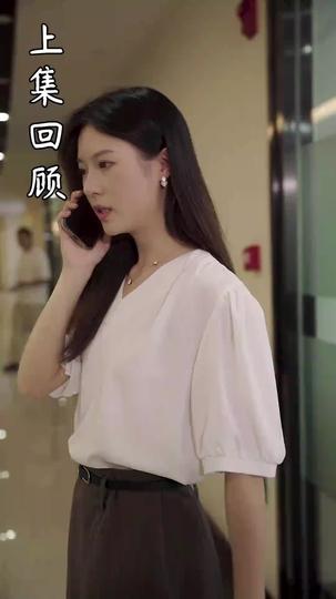 夫人不好追 第9集