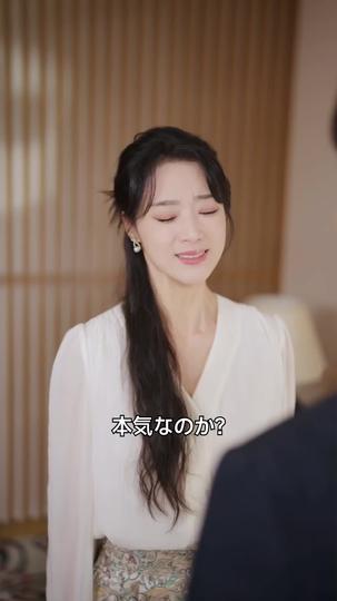 賀社長が婚約破棄？！私はもう嫁ぎません（吹き替え） 第 9 話