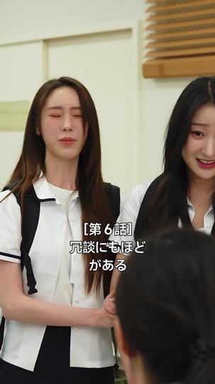 私の彼氏は陰キャ君 第 6 話