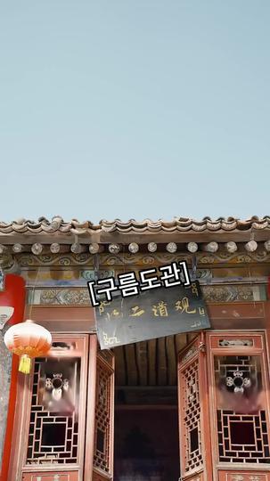 대디, 퇴마해 드릴게요 제1회