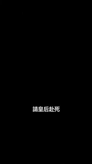 鳳骨蒙塵，珠圓亦是掌中寶 第1集