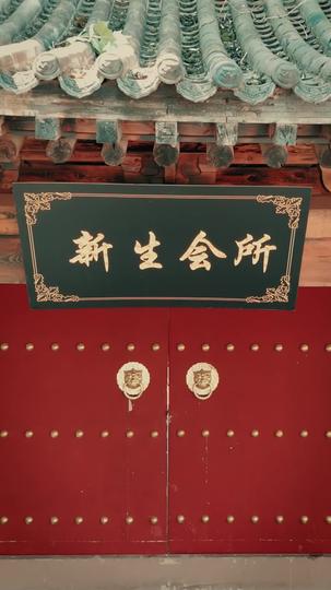 神秘重返 第1集