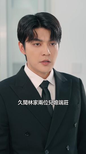 失憶後，戲精女主瘋狂上位 第10集