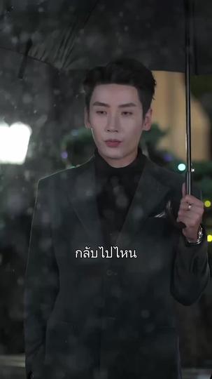 เมื่อภรรยาย้อนเวลาไปวิวาห์ ที่2ตอน