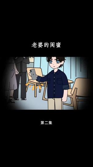 老婆的闺蜜 第2集