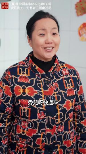 大年三十,我掀了年夜飯 第5集