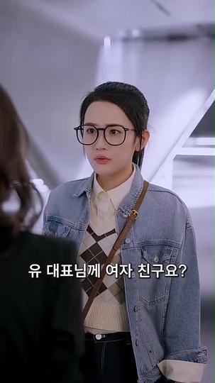  대표님, 사모님을 잘 못 찾으셨어요(더빙) 제10회