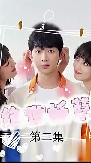 요물같은 이 남자 제2회