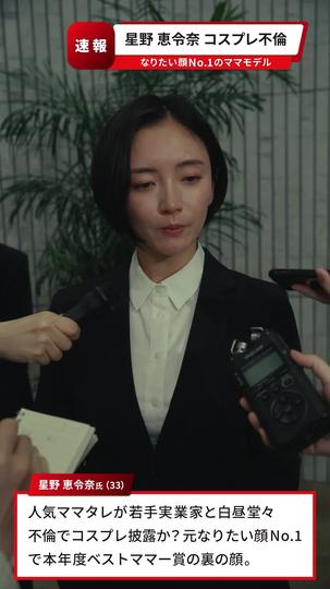 愛の炎罪〜人気ママタレの裏の顔は不倫モンスターでした〜 第 1 話