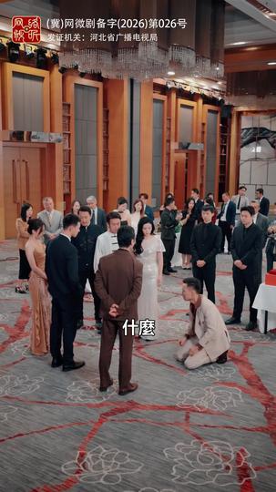天宮首領是我的未婚妻 第11集