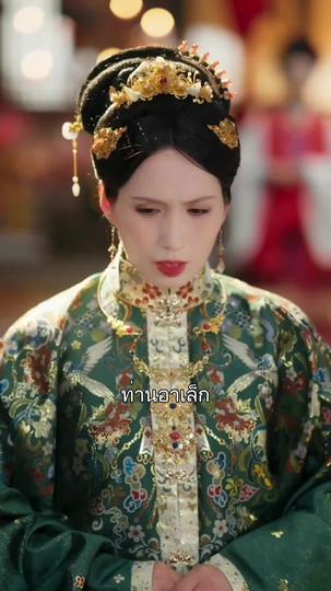 เลือกขันทีเป็นสามี ที่8ตอน