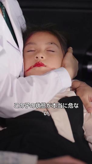 命の選択 〜娘の未来を絶った母 第 8 話