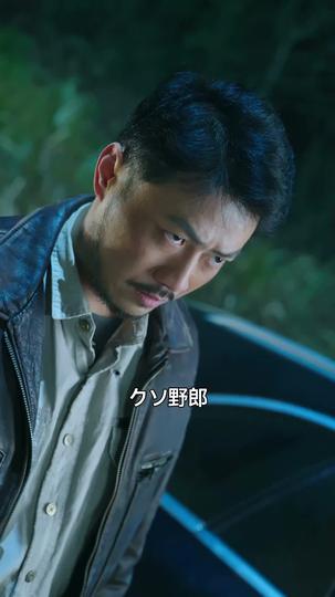 報われない善意の行方 第 11 話