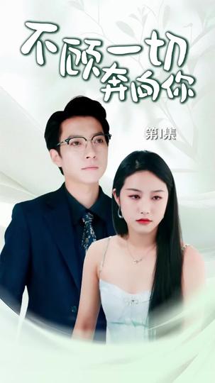 Chasing the Heartbeat of Love Episode 1