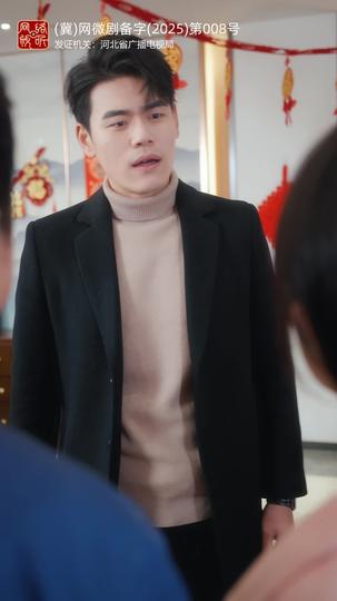 蛇来运转之团团圆圆 第9集