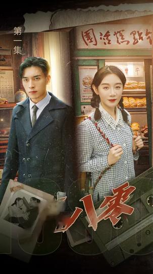 Fate Reunited Episode 1