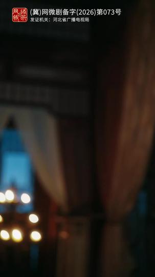 冷院医妃涅槃归来 第8集