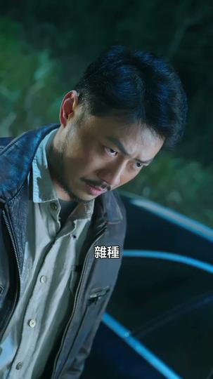 但行好事 第11集