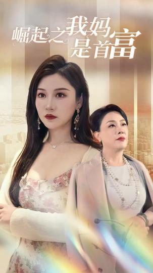 My Mother, The Empress of Wealth Episode 8