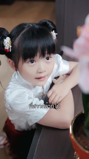 เจ้าหญิงน้อยแห่งพรรณไม้ ที่5ตอน