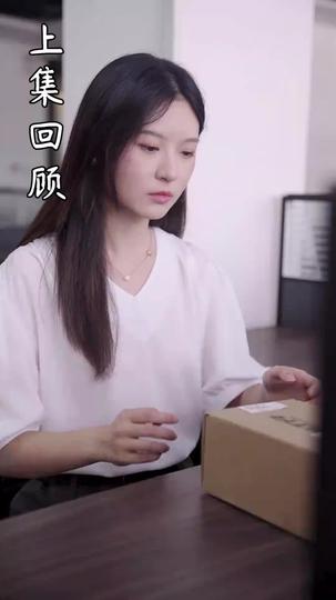 夫人不好追 第10集