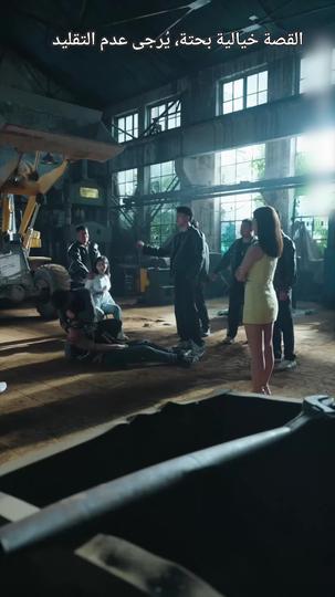 رئيس مجموعة جيولونغ... تحت غطاء بائع البطيخ (مدبلج) 10مجموعة