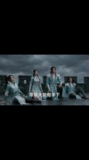 砍柴的都是大帝,你來退婚? 第6集