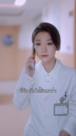 วิวาห์ร้าว ลวงใจรัก ที่1ตอน