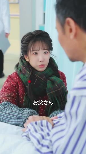 巳年に喜あり、花咲く小草の恋物語 第 9 話