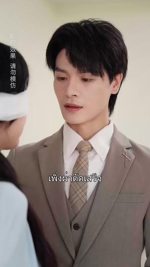 วิวาห์รักของท่านประธาน ที่5ตอน