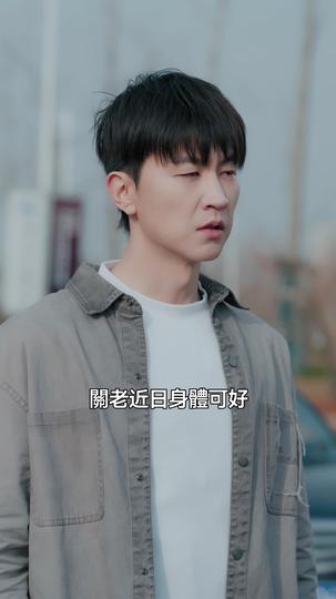 出獄當天，你惹我幹嘛？ 第11集