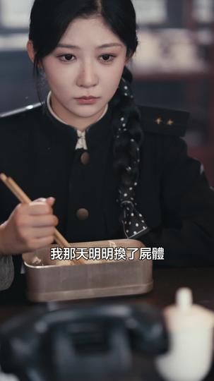 重活一回，法醫台我不上了 第4集