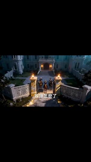 玉顏爲聘：多子多福系統 第9集