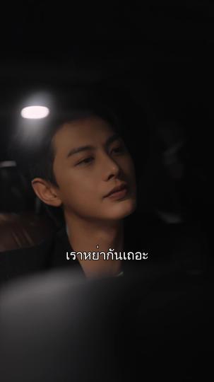 วิวาห์ร้าว ลวงใจรัก ที่11ตอน