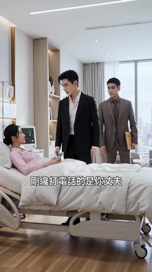 離婚那天我多了個痞帥老爹 第2集