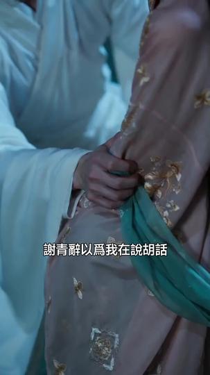 魔丸郡主的軟飯夫君 第5集