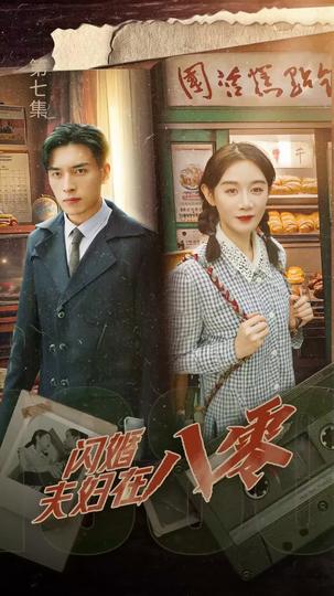 รักหลงทาง ที่7ตอน