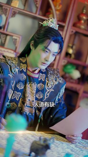 休將深情換永生 第8集