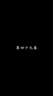 Episode 49