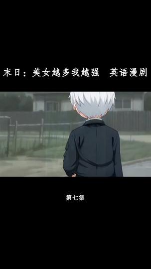 Apocalypse Reborn: Power Grows with Every Woman I Recruit Episode 7