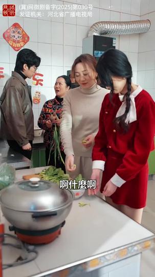 大年三十,我掀了年夜飯 第6集