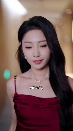 หวานใจท่านประธานคลั่งรัก ที่1ตอน