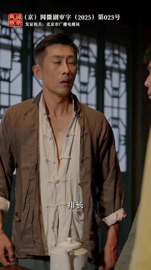 京西回响 第4集