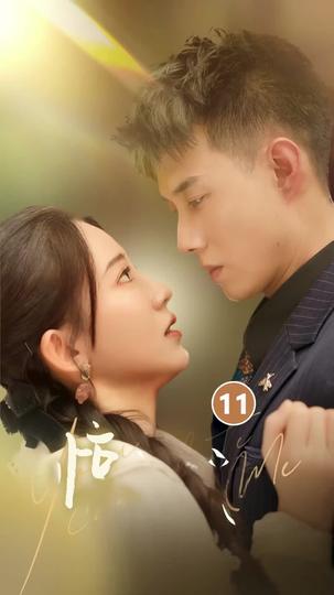 รักนี้มีเงื่อนงำ สามีฉันคือท่านประธาน ที่11ตอน